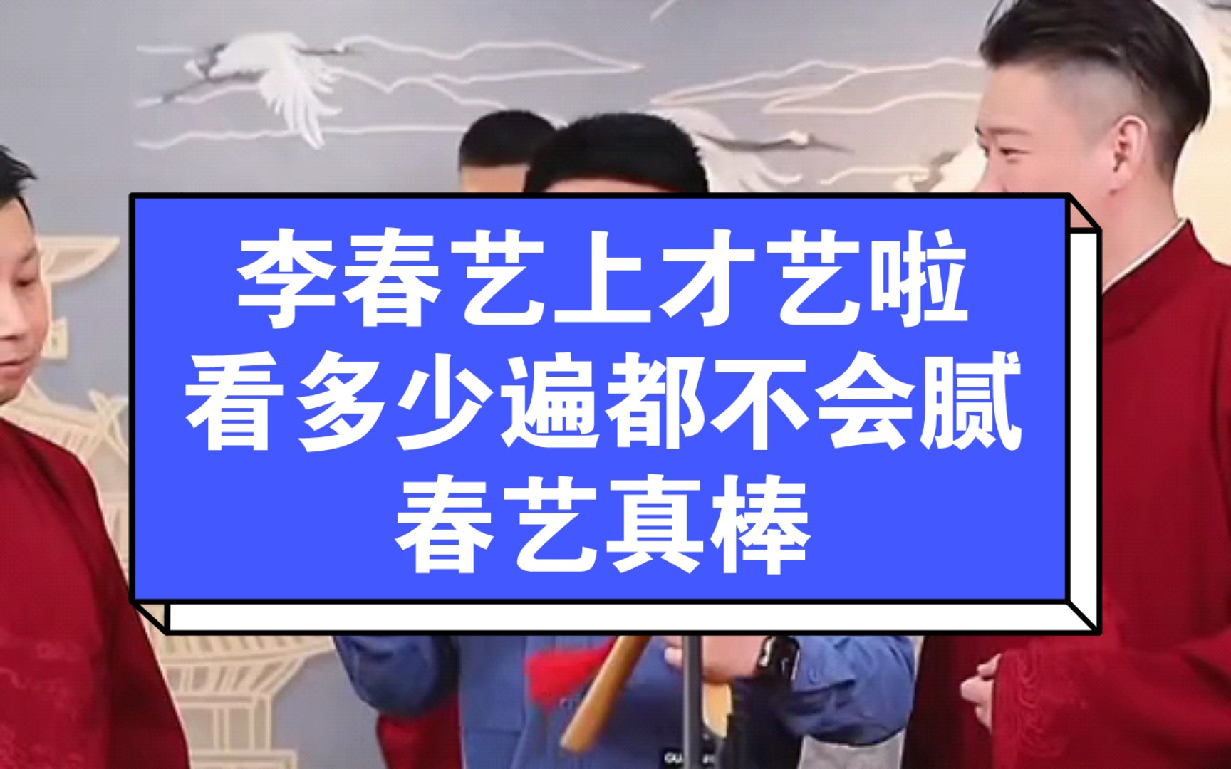 10月25日,李春艺上才艺啦!春艺的快板真是一绝,看多少次都不腻,真棒!哔哩哔哩bilibili