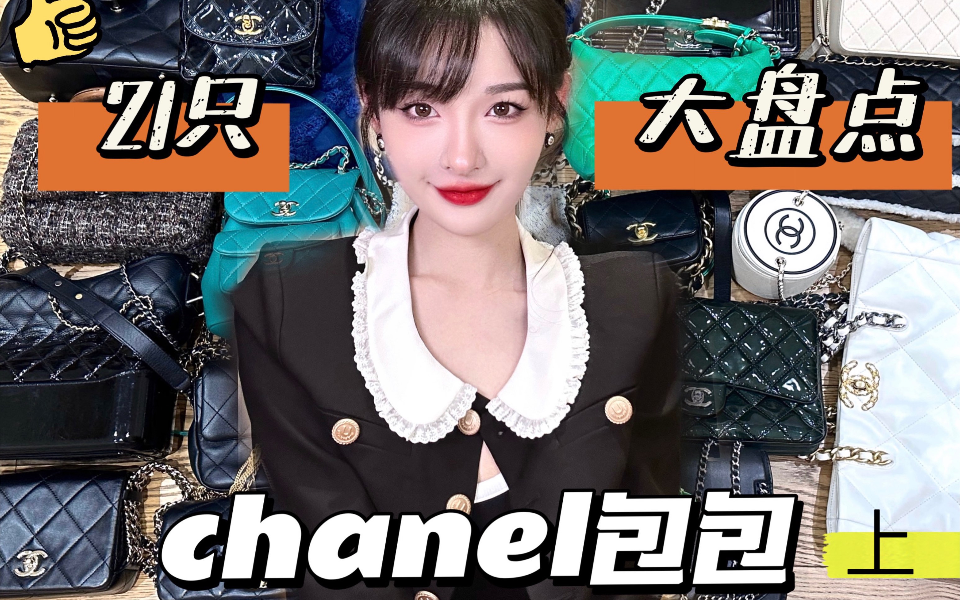 [图]21只chanel包包大盘点+买包心得