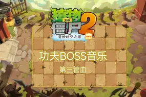 Download Video: 安卓1.1.3-1.4.6 功夫Boss音乐