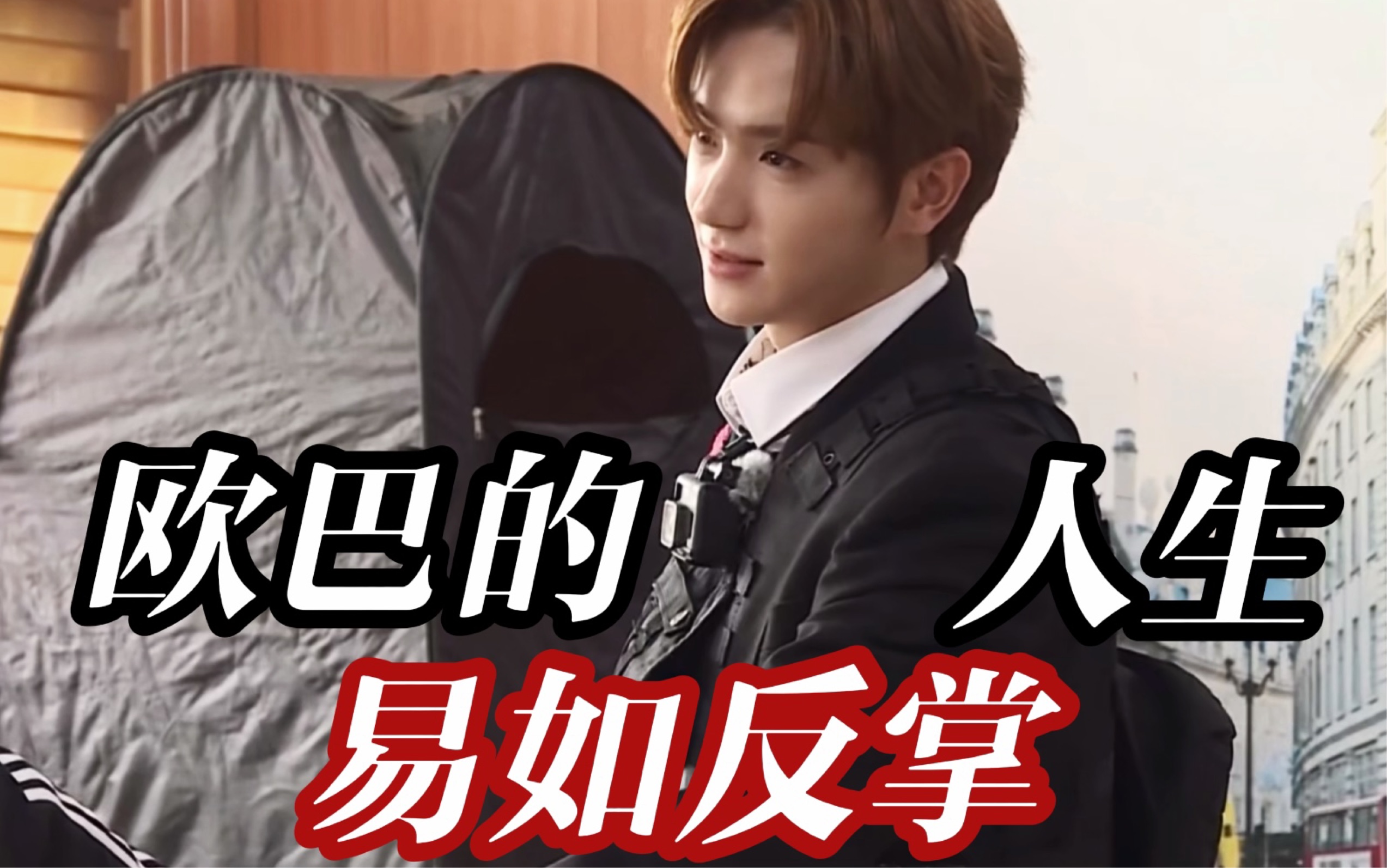 【the boyz 李贤在】欧巴求人生易如反掌教程