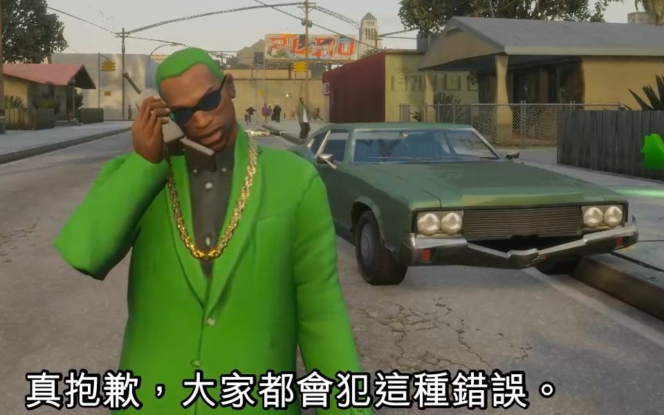 【gta】cj:"哥哥,你可认得此车"(当cj开绿色剑齿虎去接斯威特会怎么样