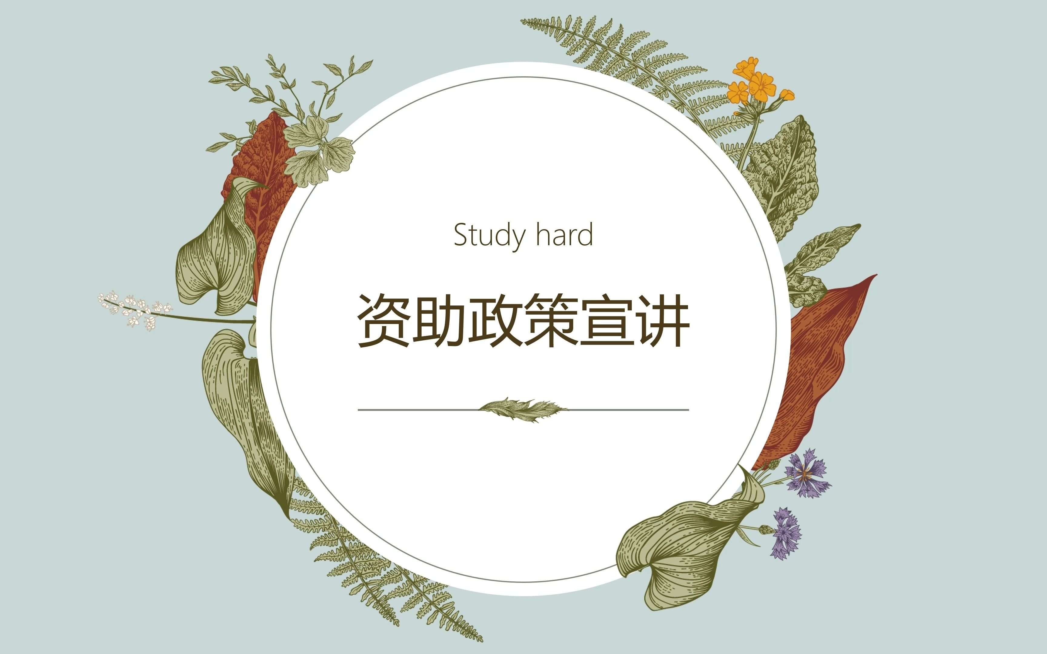 关于大学奖助学金,资助政策那些事