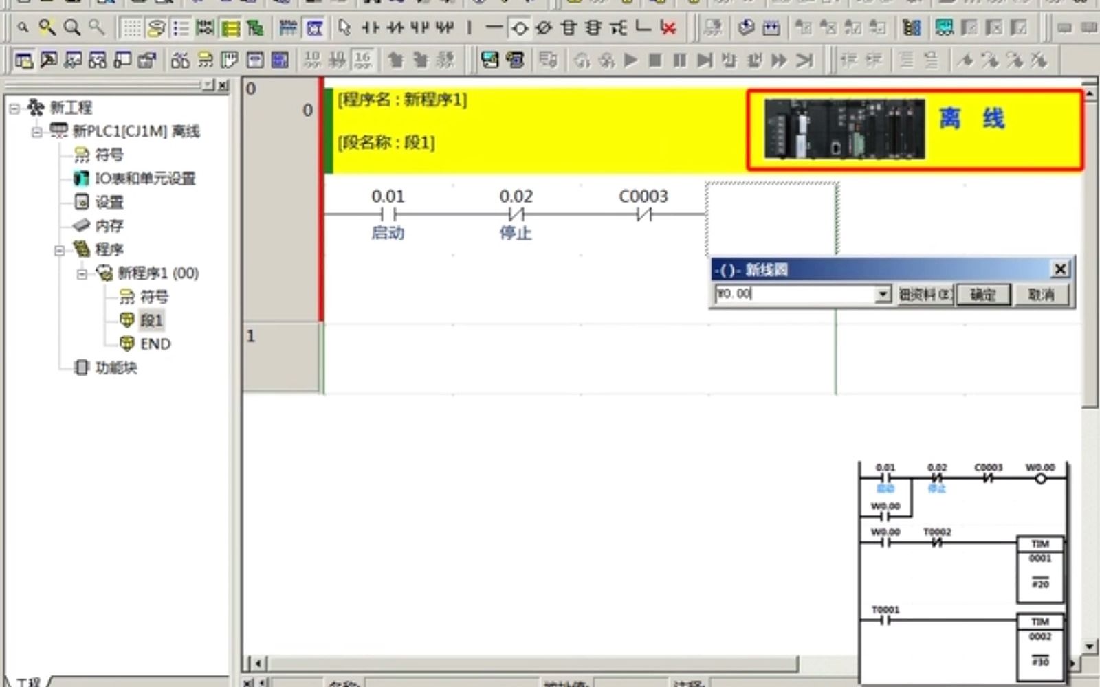 欧姆龙PLC CXProgrammer软件编程操作举例哔哩哔哩bilibili