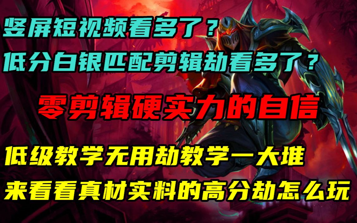 B站一堆低分剪辑火影劫 又有几个敢放全局录像的?电子竞技热门视频