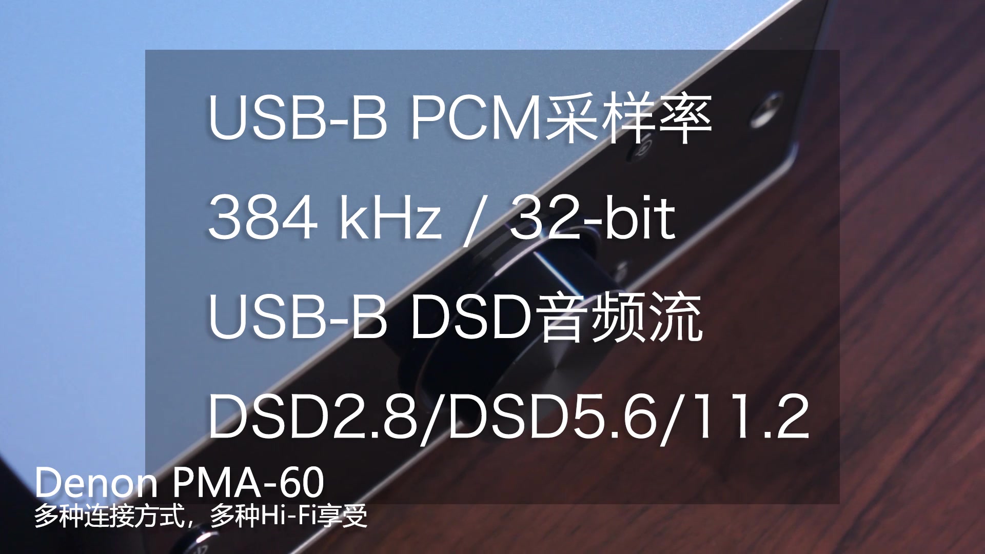 [图]Denon 天龙 PMA-60 多种连接方式 多种Hi-Fi享受