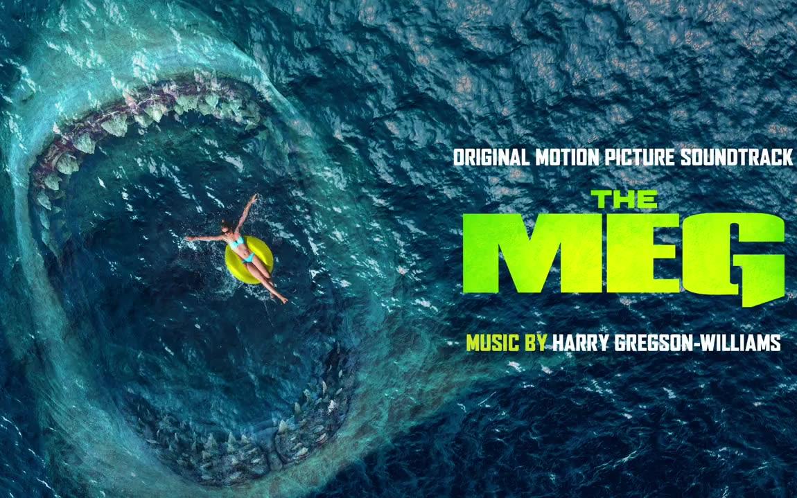 [图]【电影原声配乐】Harry Gregson-Williams -《巨齿鲨》（The Meg）