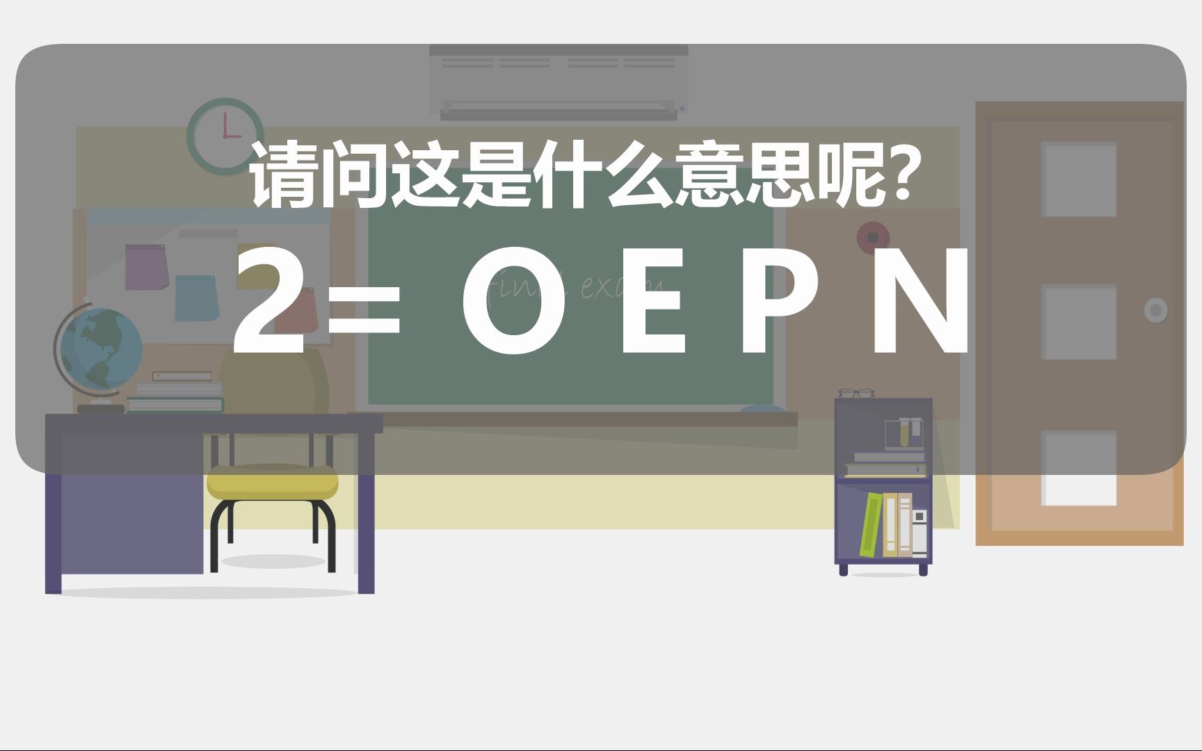 英文缩写问题【30秒】思考时间哔哩哔哩bilibili