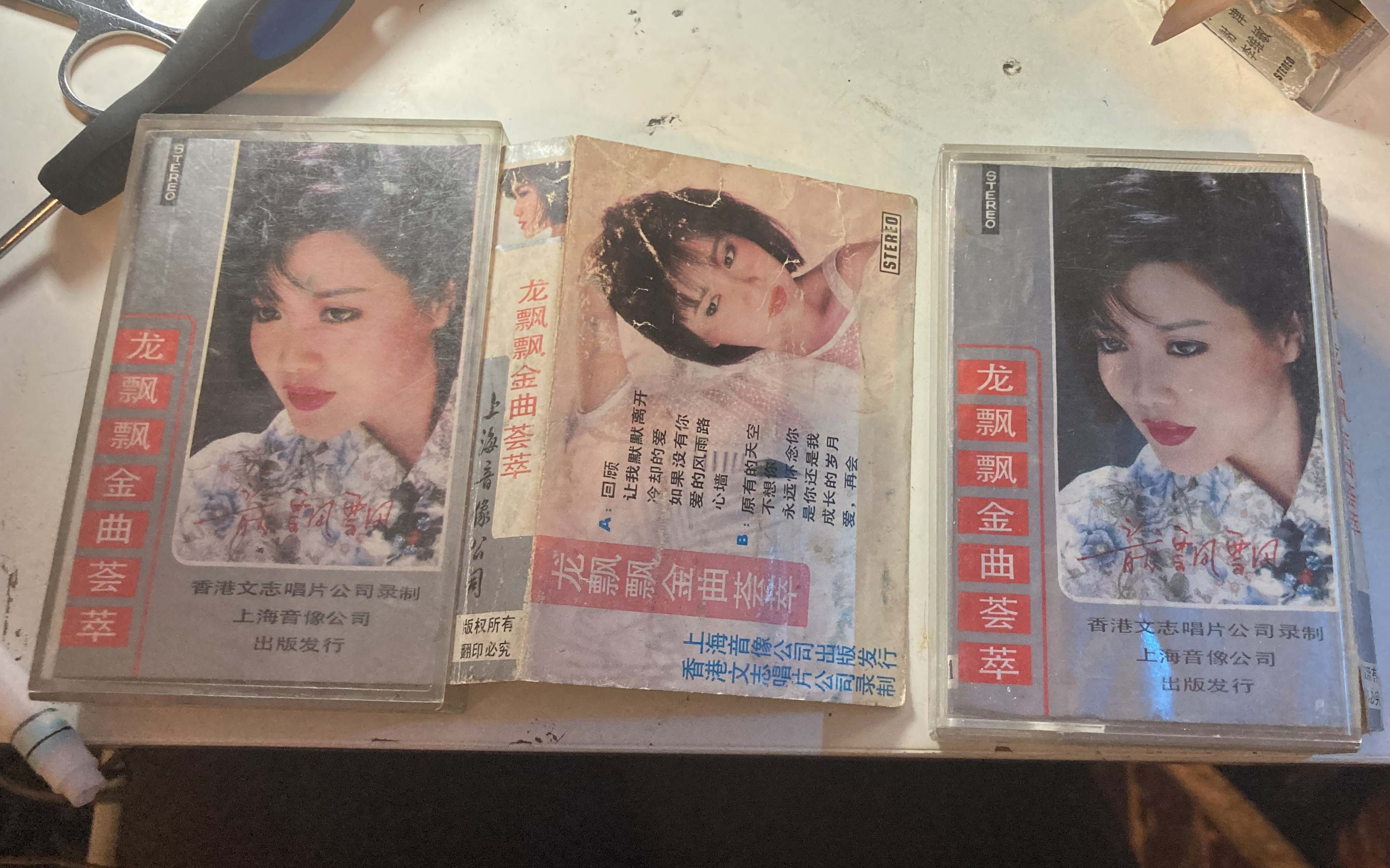 [图]磁带hires：上海音像公司 1986 SM-101 龙飘飘金曲荟萃 香港文志 222esg 48-16