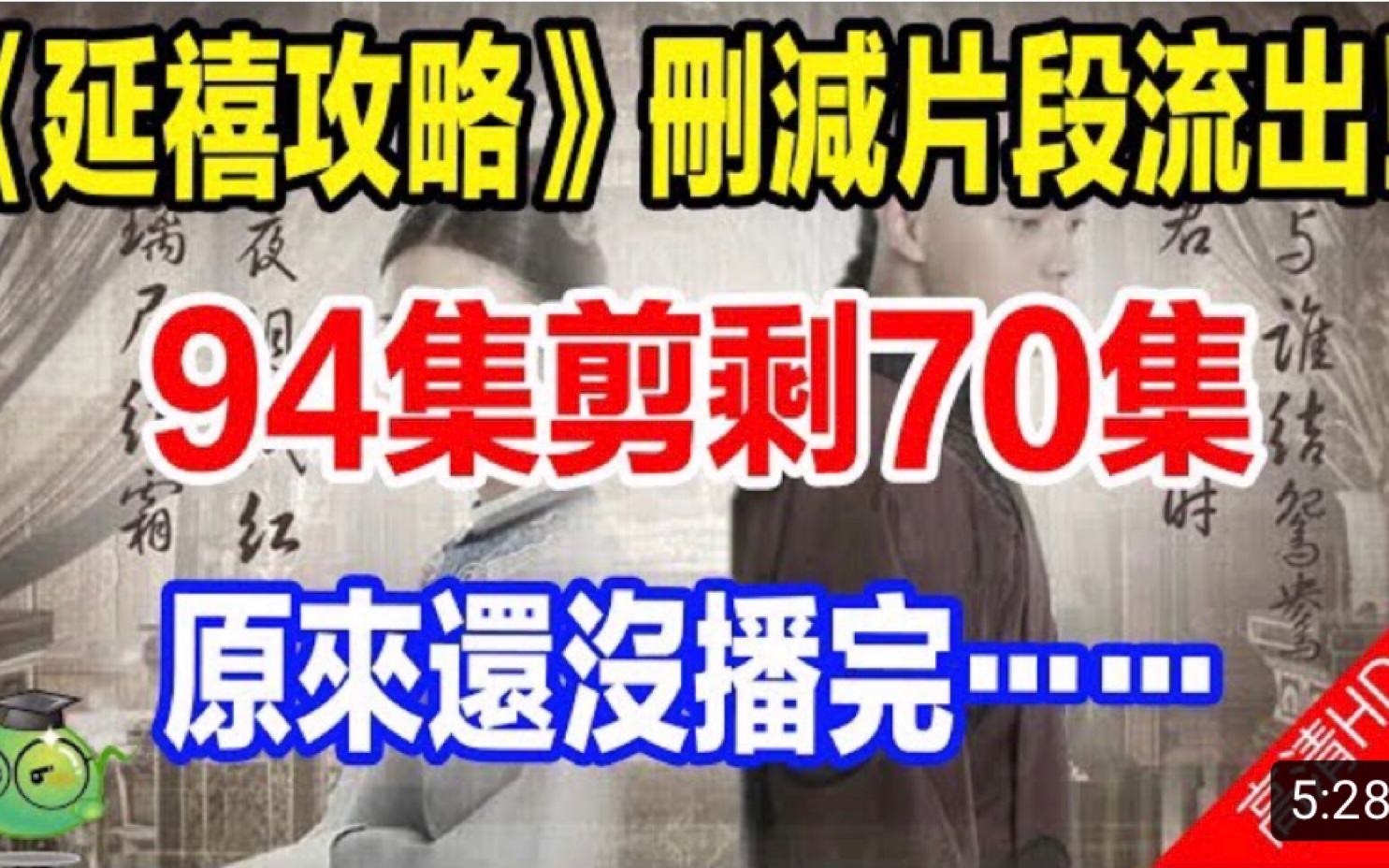 延禧攻略删减片段流出※94集剪剩70集哔哩哔哩bilibili