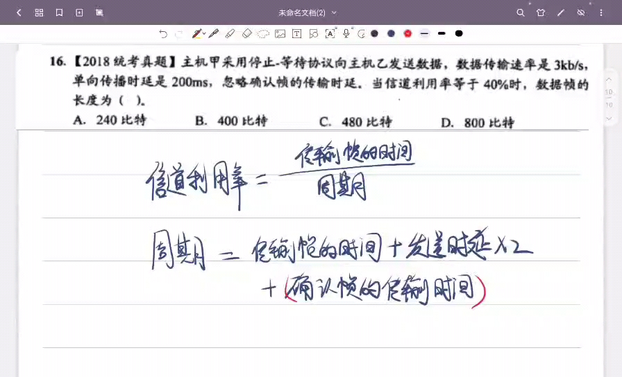 停止等待协议信道利用率(计网每日一题)哔哩哔哩bilibili