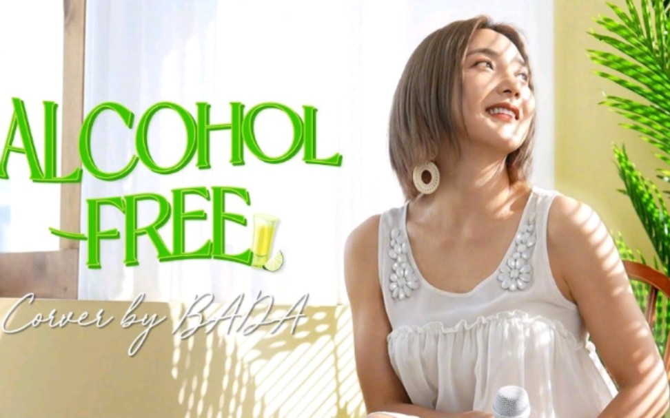 SM一代女团S.E.S成员BADA的《TWICE  Alcohol Free》翻唱视频公开!哔哩哔哩bilibili