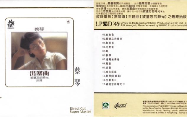 雨果唱片-蔡琴《出塞曲lpcd45》