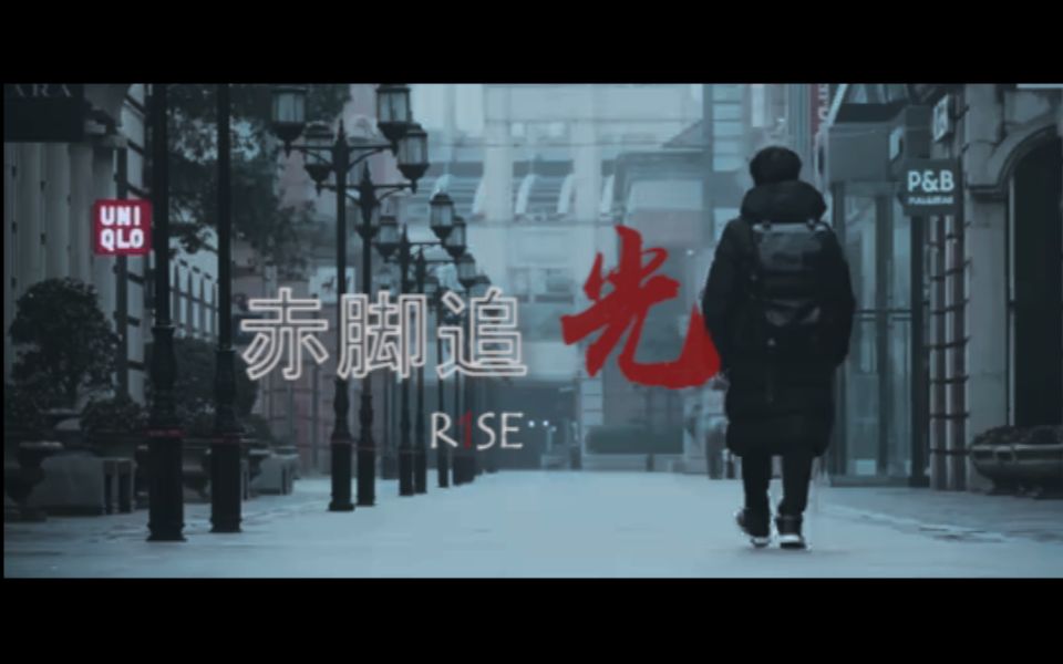 [图]【R1SE|赤脚追光】抗疫一线工作者群像