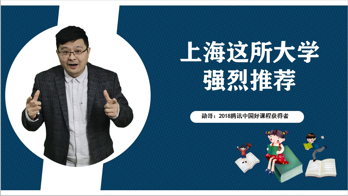 想去上海读大学,强烈推荐这所高校!实力不输985,却容易被忽视哔哩哔哩bilibili