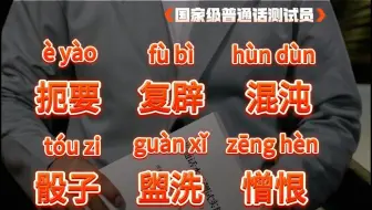 易读错词