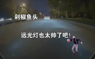 Download Video: 哪有隔夜仇啊，互相照亮而已！