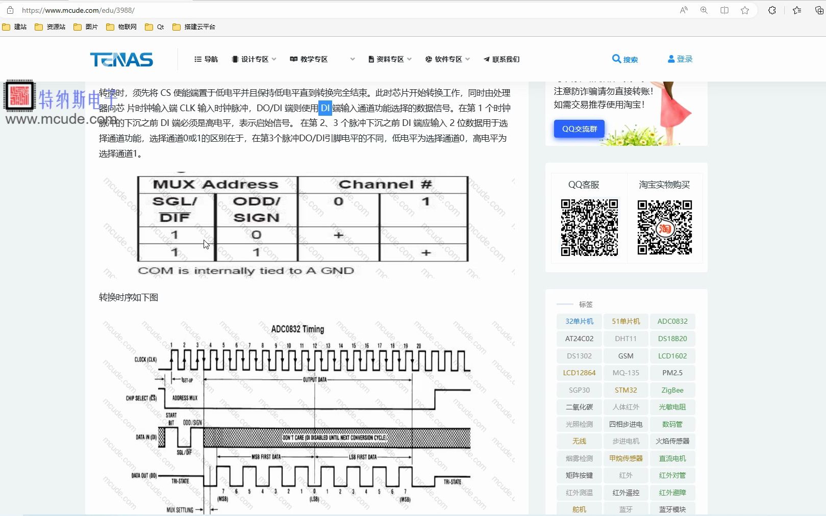 【特纳斯电子】模数转换芯片ADC0832哔哩哔哩bilibili