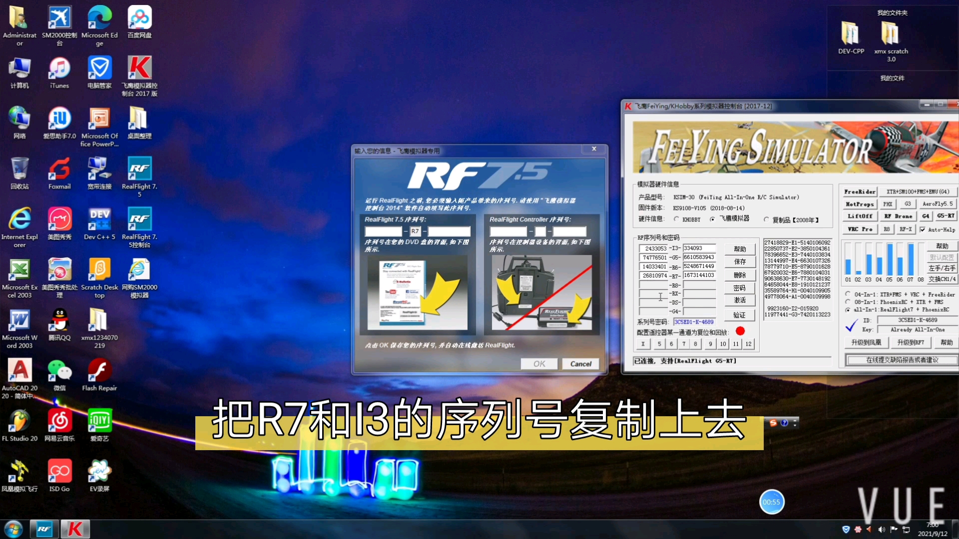 [图]realflight7.5模拟器激活方法