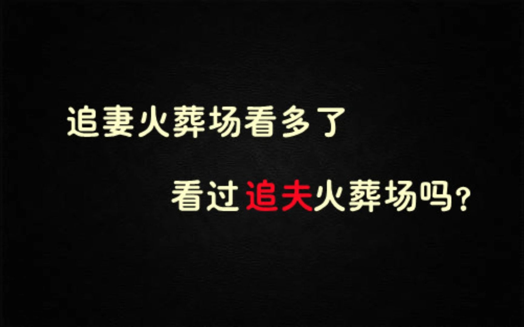 【推文】先虐攻后虐受 破镜重圆 追夫《落池》by余酲哔哩哔哩bilibili