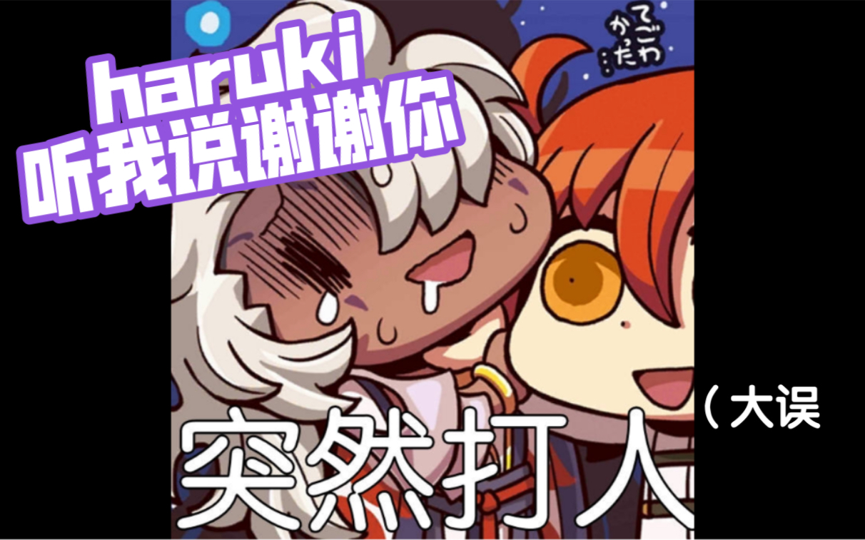 【FGO街机】关于haruki这家伙总是盯着千老师打这件事哔哩哔哩bilibili