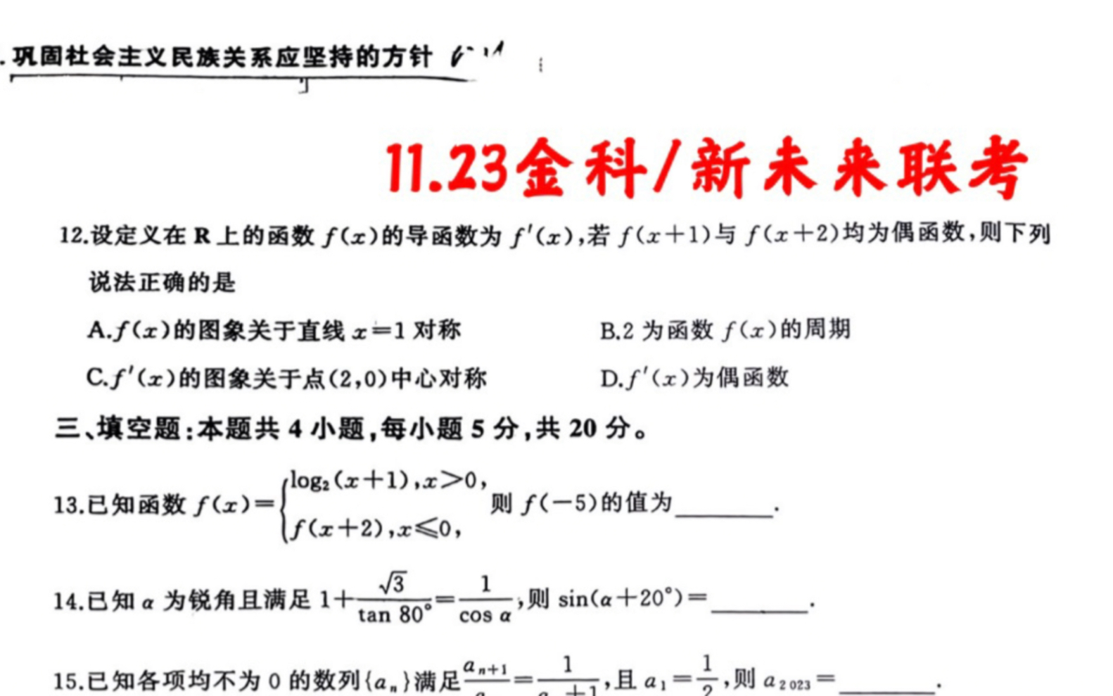 时间11月2324日!河南新未来11月联考,河北金科大联考哔哩哔哩bilibili