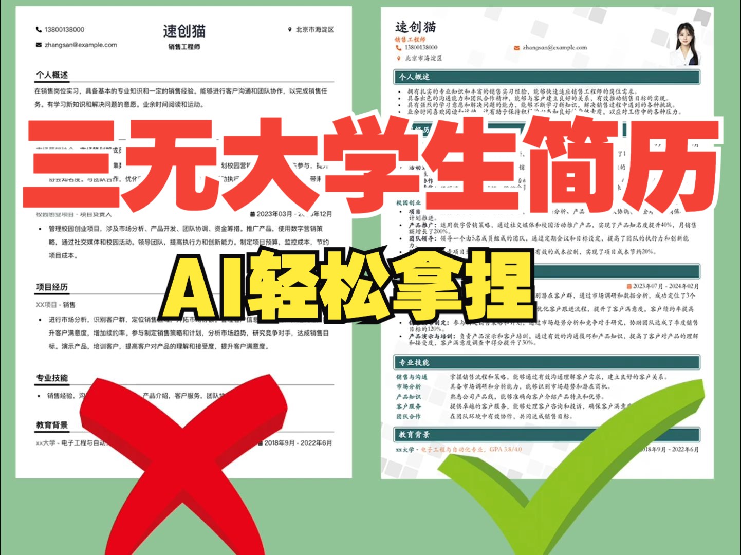 AI一键免费生成简历!三无大学生必备神器哔哩哔哩bilibili