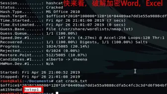 【B站首发】Hashcat破解加密Word，被加密打不开？这样做解决问题