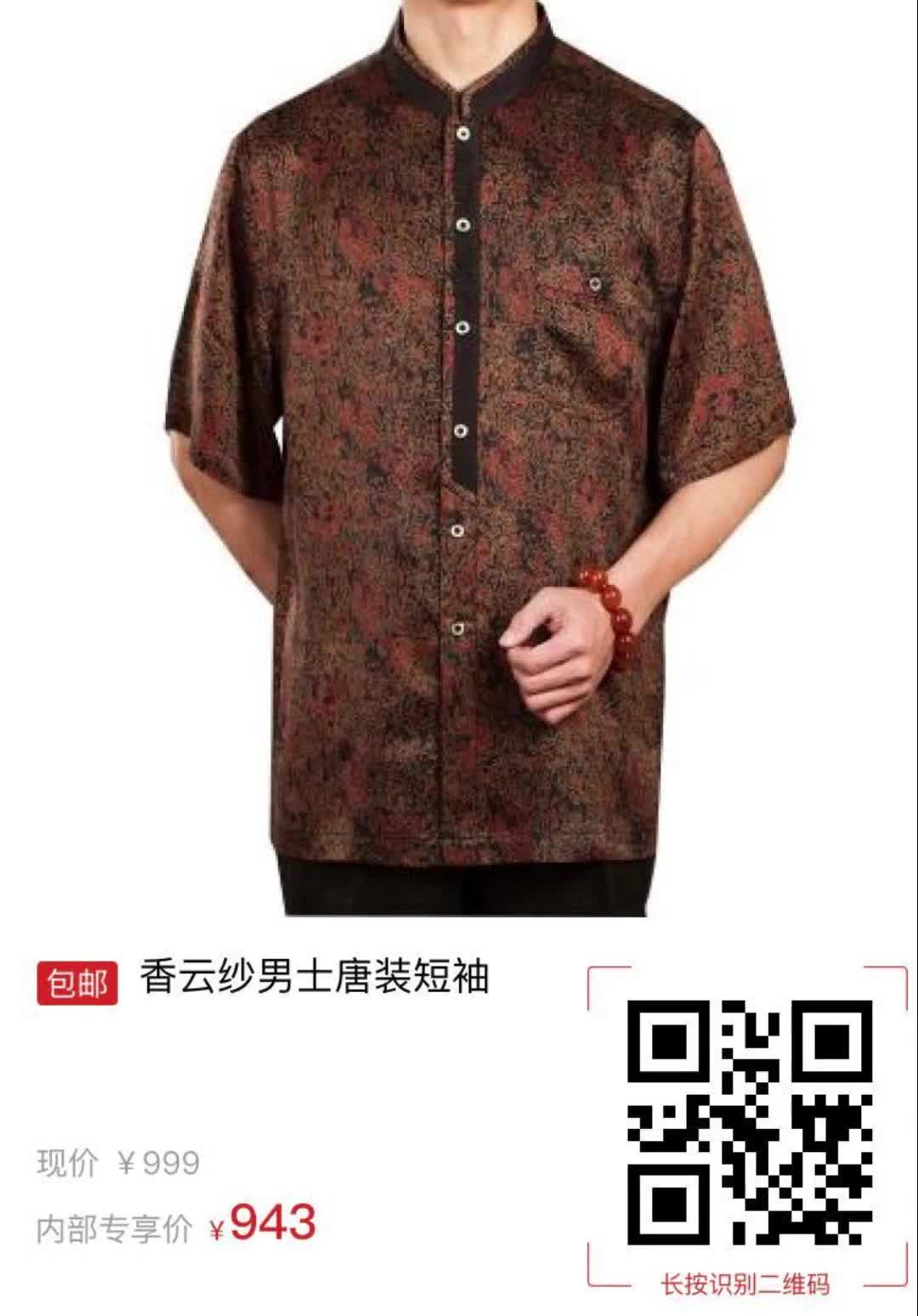 【56元券】香云纱男士唐装短袖7850