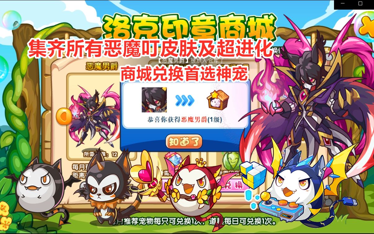 老玩家终于集齐npc恶魔叮所有皮肤及超进化 洛克王国恶魔男爵_哔哩