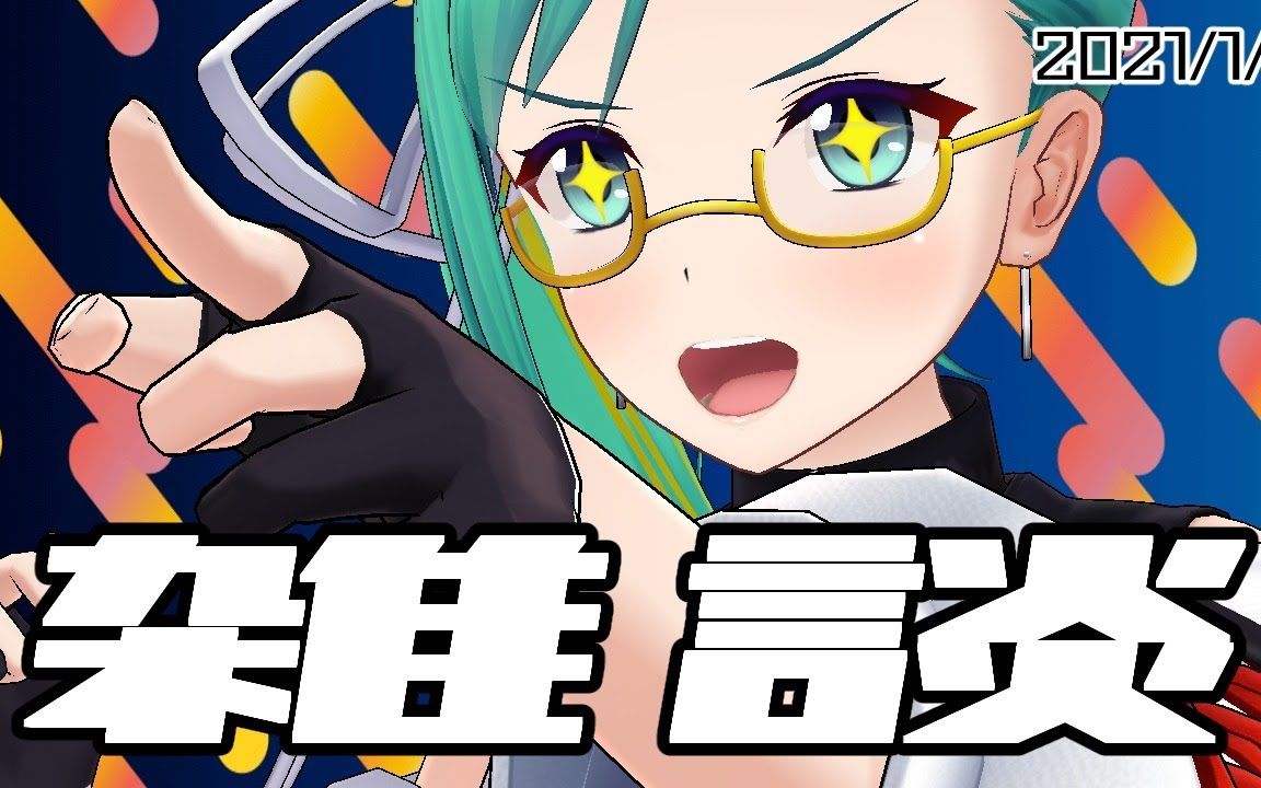 神乐铃新人神乐铃的自我介绍辞旧迎新的闲谈