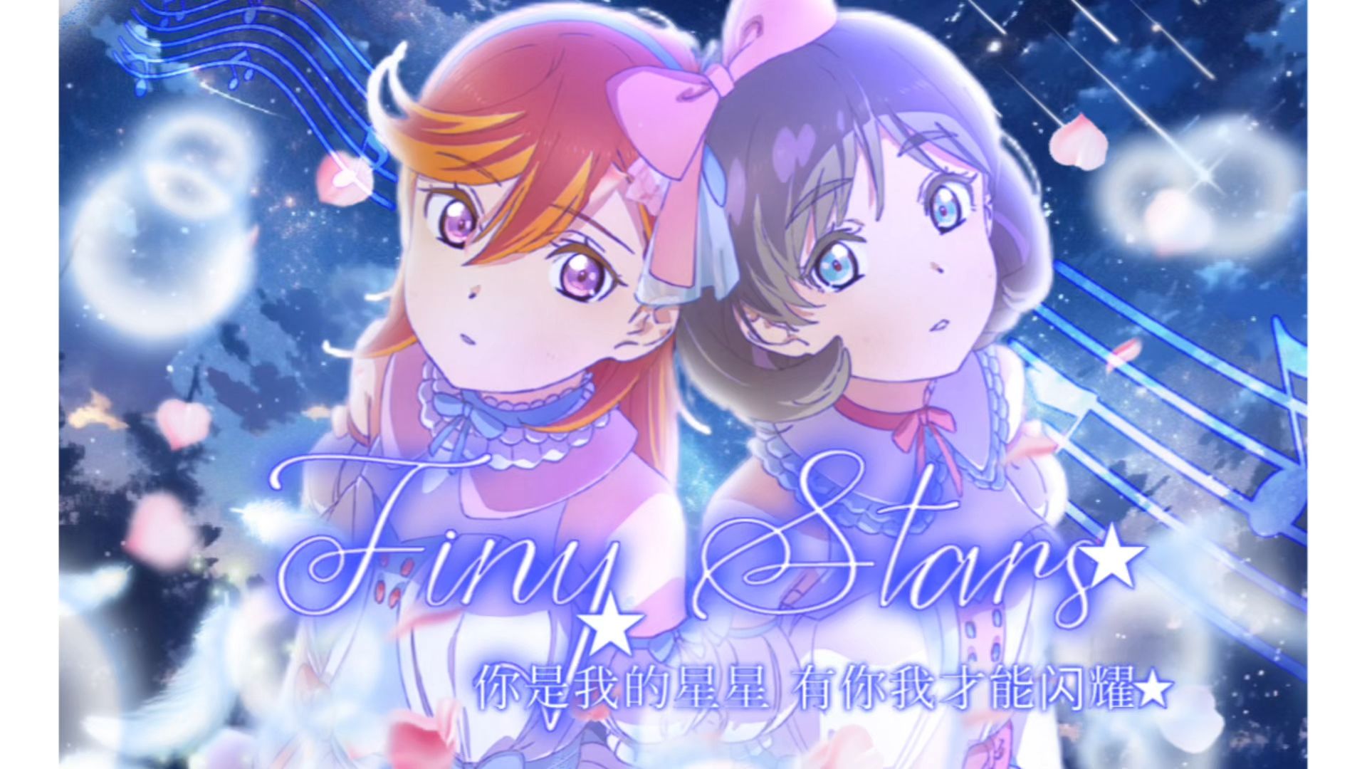 【liella!】《Tiny Stars》和你一起奔向闪耀的未来!云朵板栗一周年翻唱贺曲哔哩哔哩bilibili