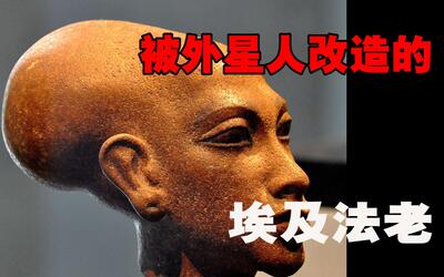 被外星人改造的埃及法老一个被自己祭司诅咒的法老
