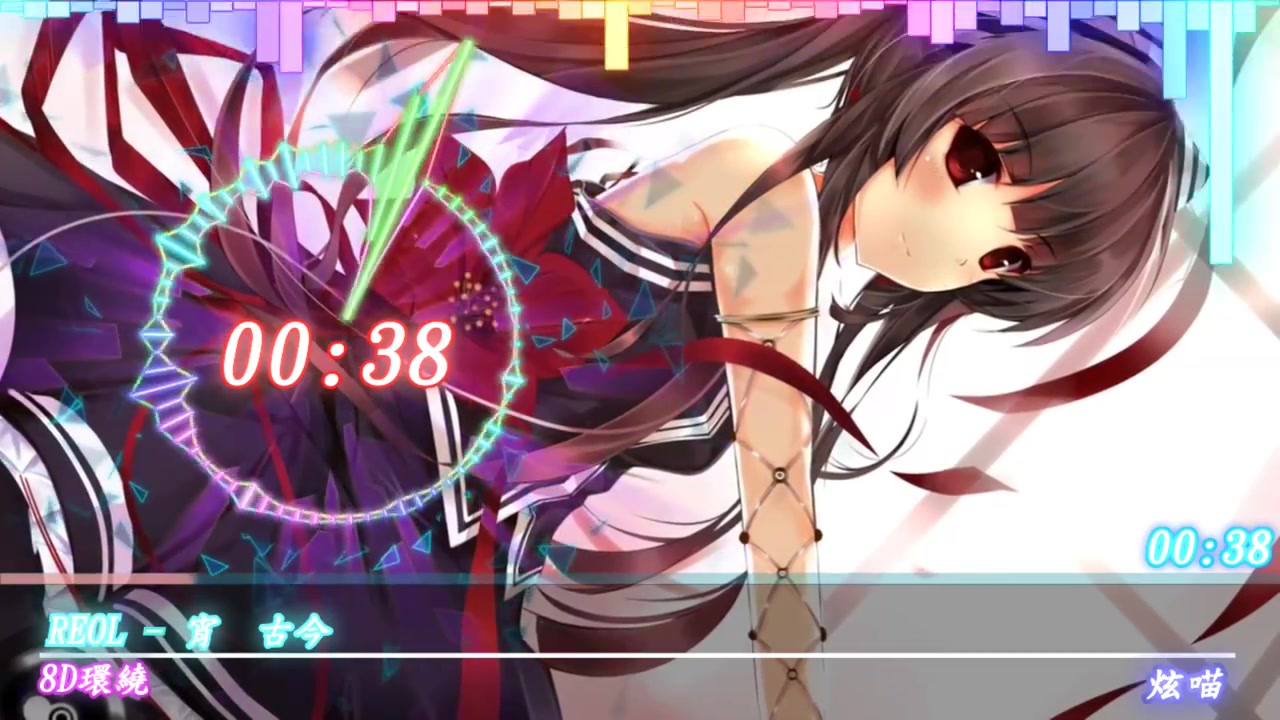 『8d环绕』reol - 宵々古今(委託)