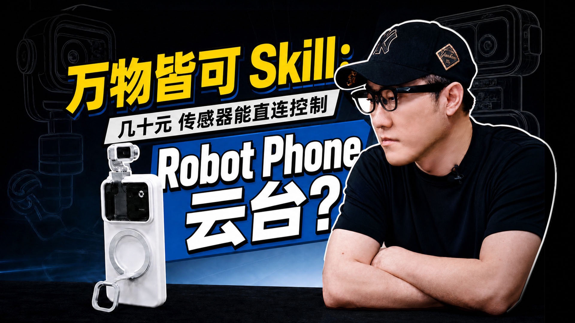 万物皆可skill：几十元的传感器（IMU）能直接控制Robot Phone 云台？