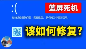 Windows 10/11 爆发蓝屏死机！元凶竟是 CrowdStrike，附最新修复方法及推荐最稳定系统版本 | 零度解说