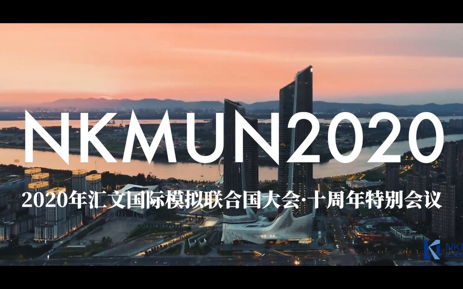 2020汇文国际模拟联合国大会开幕式视频哔哩哔哩bilibili