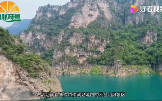 焦作 云台山风景区哔哩哔哩bilibili