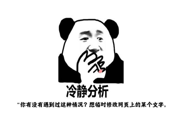 这个插件让你直接任意修改网页内容,还能永久保存修改!