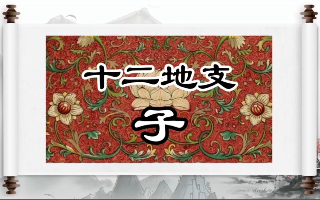 独家解密十二地支“子”的甲骨文造字原理(视频详解版)哔哩哔哩bilibili