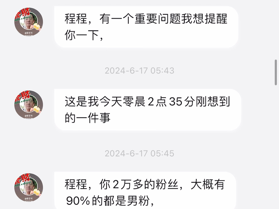 看看我为什么拉黑他,他自认是程程干爸,并要求程程拿钱孝敬他,并造谣程程月入八万都是他的功劳哔哩哔哩bilibili