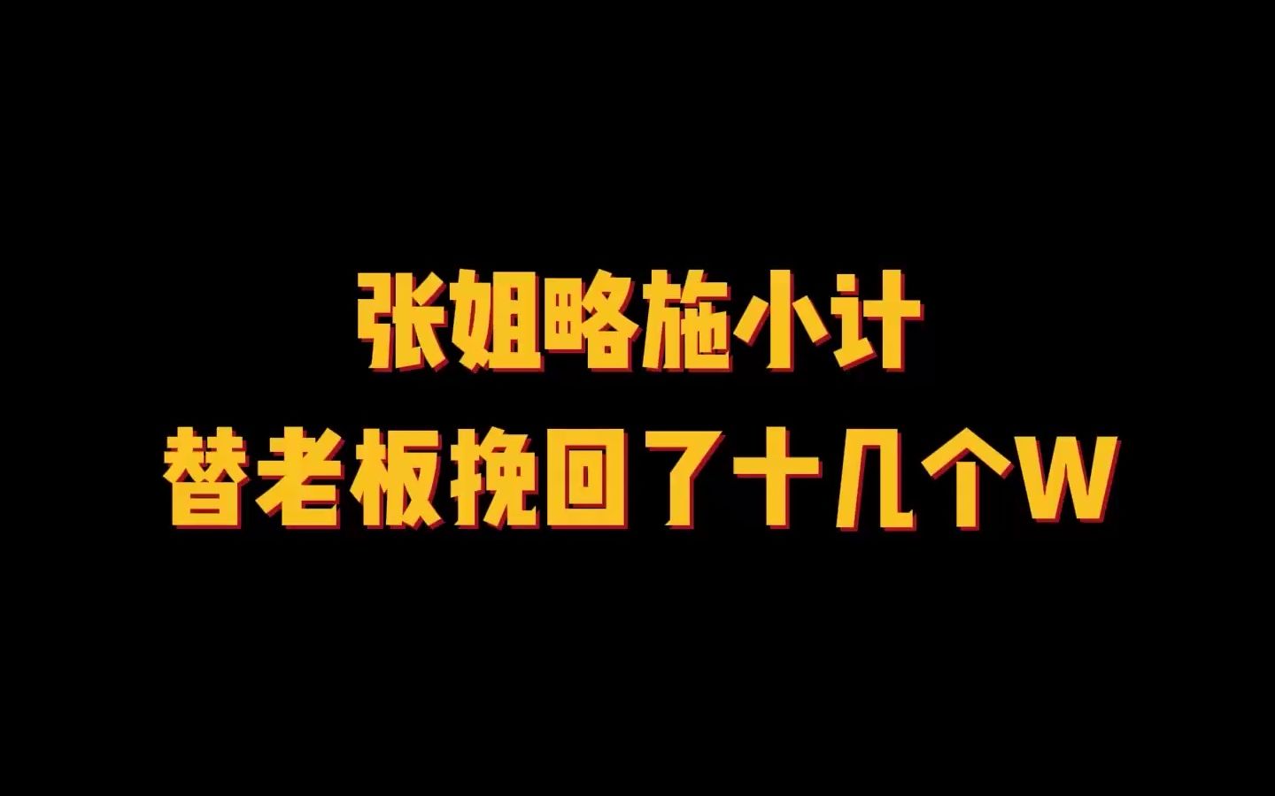 张姐怒气冲冲究竟是为了什么?哔哩哔哩bilibili