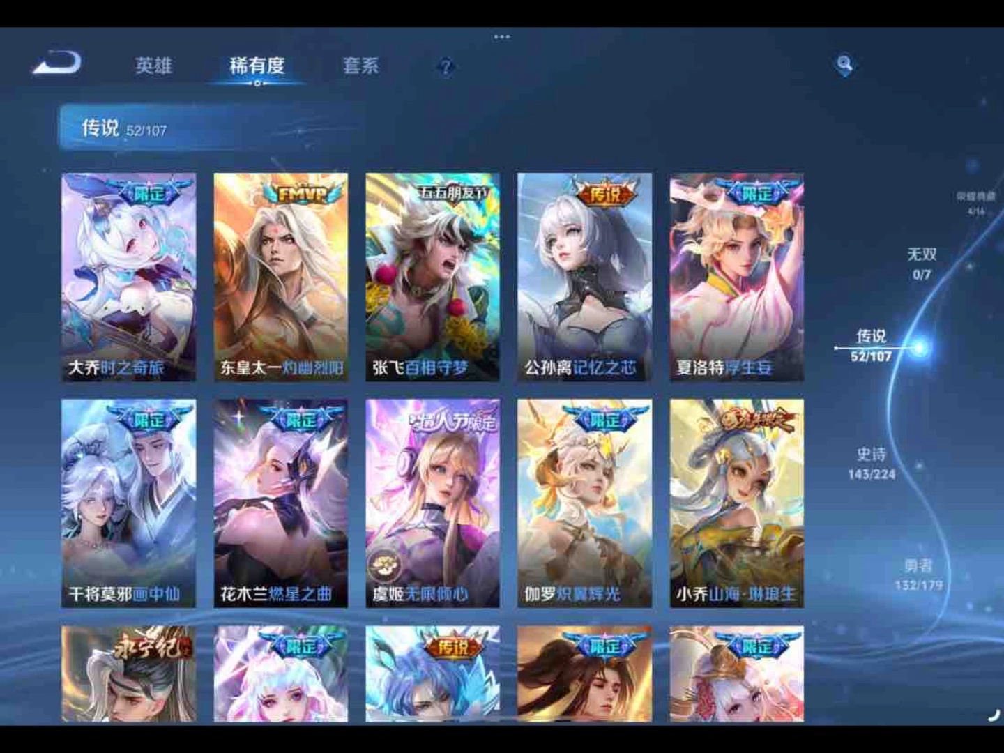 王者荣耀270出v10福利黑号 4水晶 52传说 413皮肤