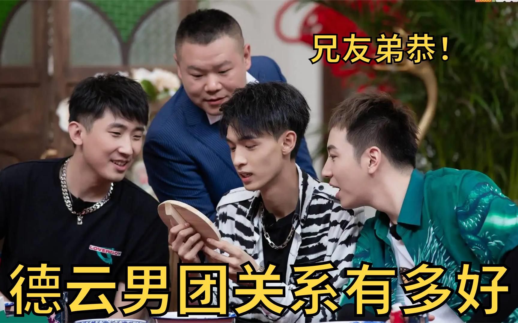 德云男团关系有多好:师兄弟经常一起聚餐,秦霄贤送师兄弟手机!