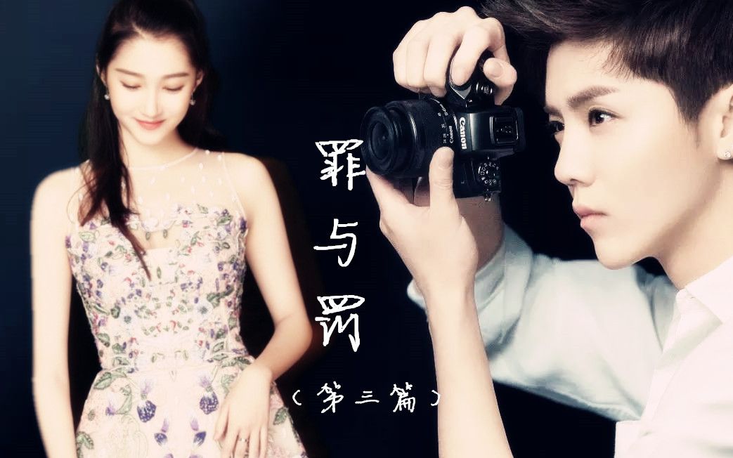 一鹿彤行鹿彤cp校园双向复仇虐恋罪与罚第三篇