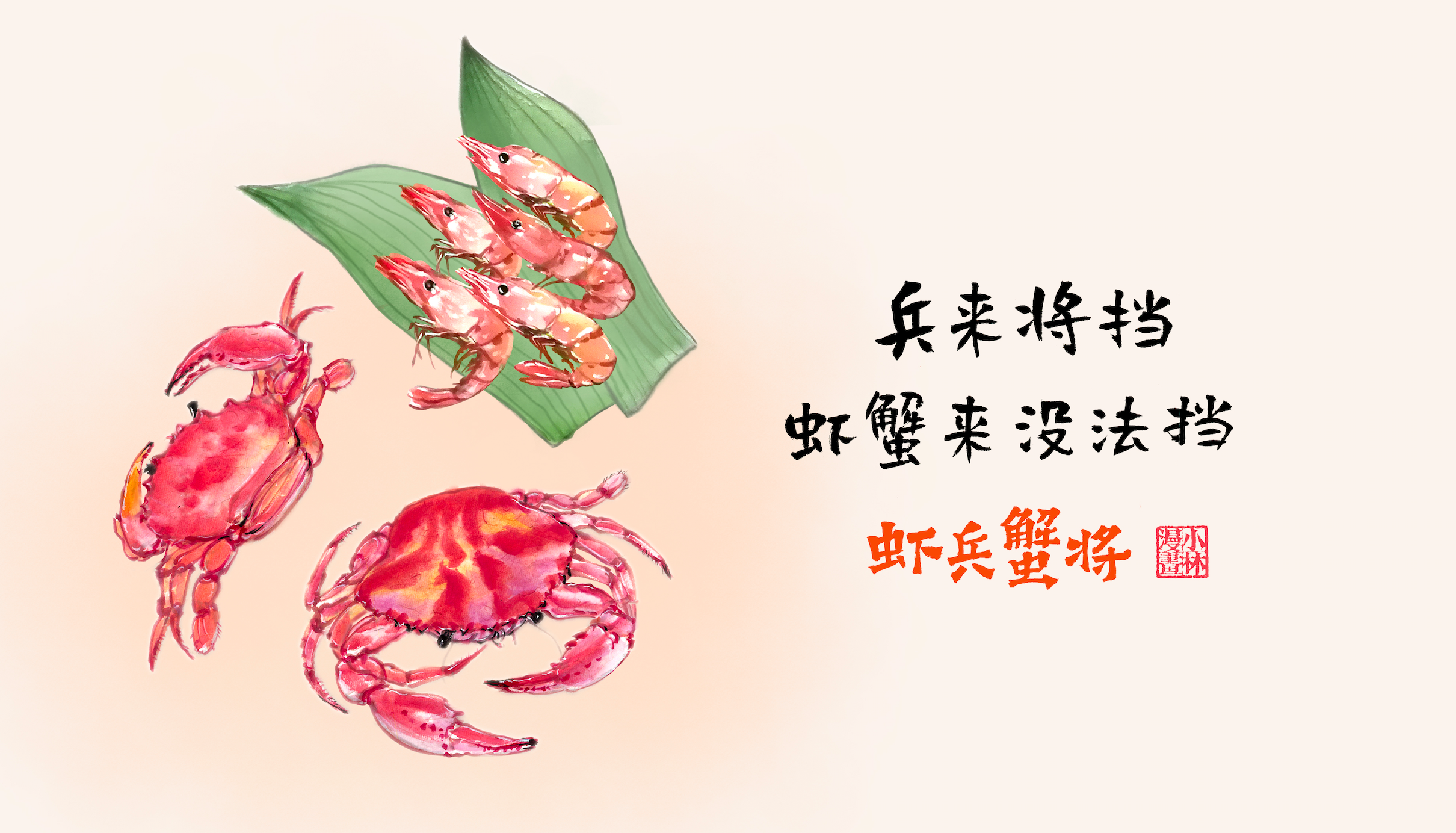 老广的味道第六季第6集虾兵蟹将