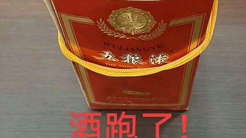 2001年四川省老酒浓香型白酒52度500毫升红盒五粮液_哔哩哔哩_bilibili