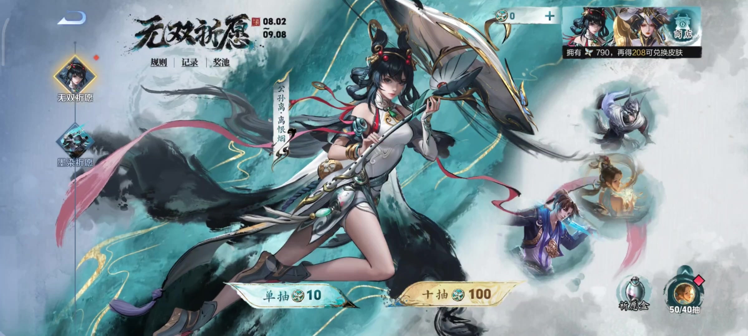 【王者荣耀】公孙离-离恨烟无双皮肤需要多少抽沉浸式抽奖体验