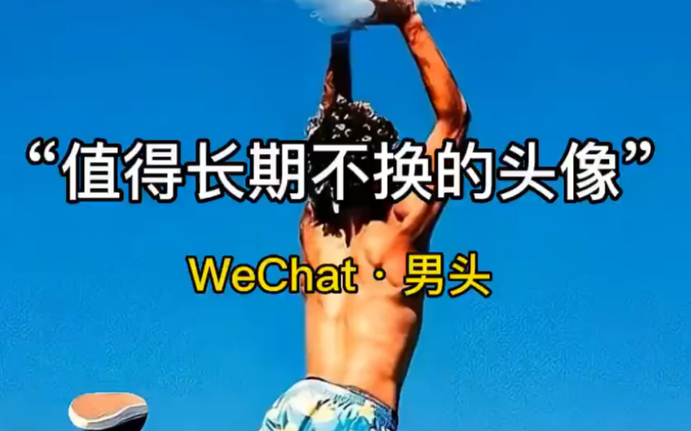 值得你长期不换的头像!(内附图片自取)哔哩哔哩bilibili