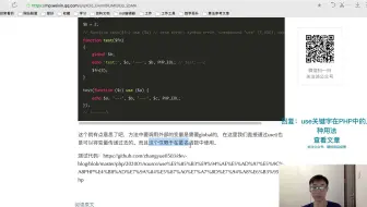 [PHP小课堂]use关键字在PHP中的几种用法