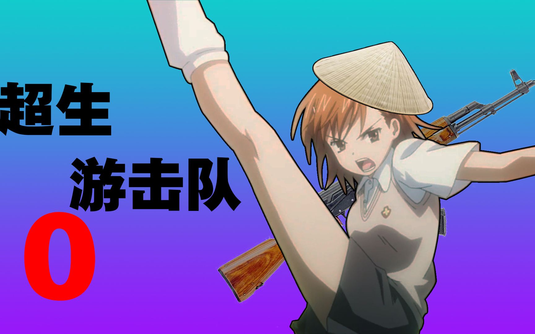 【综漫小品/超生游击队】美琴:生不出儿子 难道怪我?